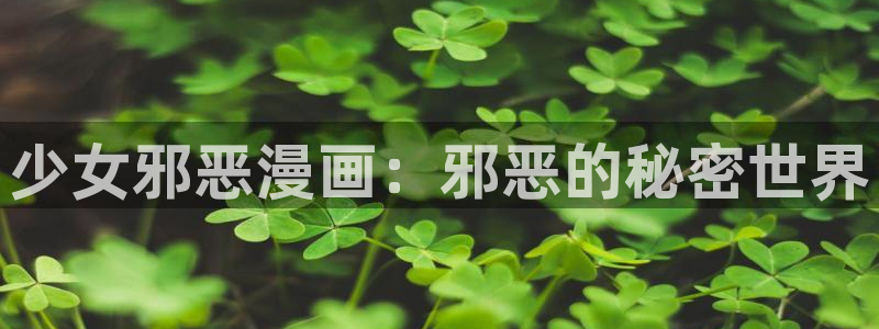 歪歪漫画女神漫画网