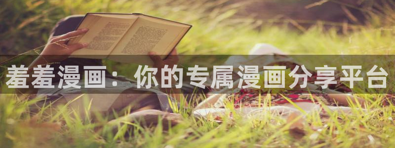 女神漫画免费观看漫画